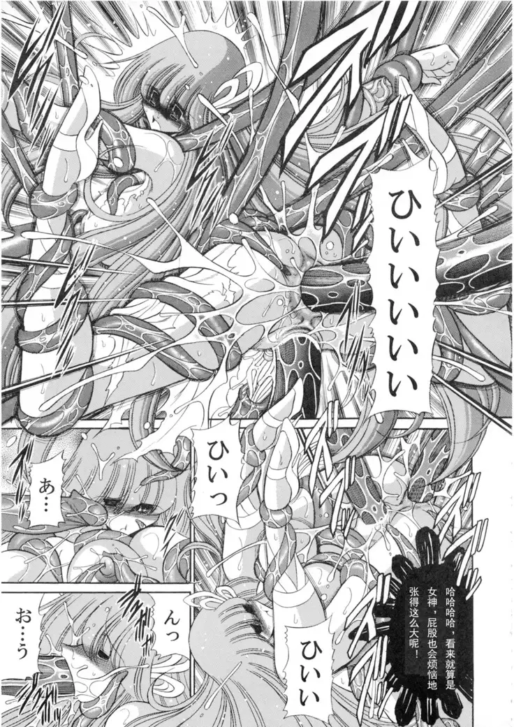 Athena no Nikutsubo