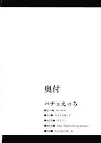 (Reitaisai 14) [Nechorapoddo (Nanpuu)] Patche Ecchi (Touhou Project)