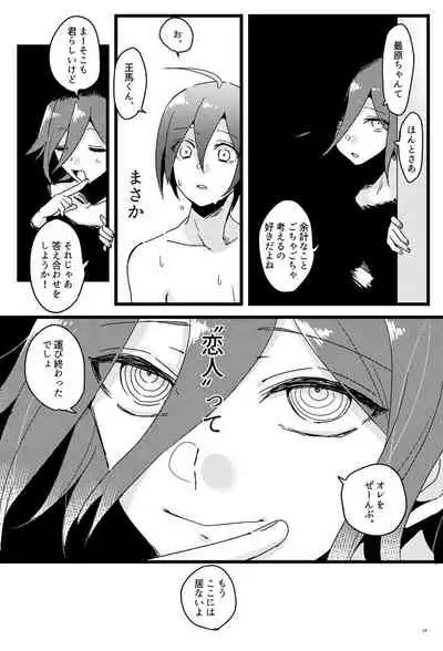 [36 (Hakua)] Shiroi Suisou to Akai Kingyo (New Danganronpa V3) [Digital]