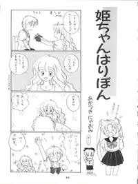 [Youmu Shippitsusha Tou (Maeta Akihiko,Oshima Koichi,Leone,Aratsuki Nyaomi)] Gelbe Sónne 6 - Hime-chan no Omasena Himitsu (Hime-chan's Ribbon)