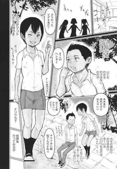 Hiyake to Wareme to Ura-Video no Natsu