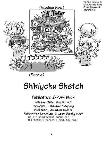 Shikiyoku Sketch | Lust Sketch