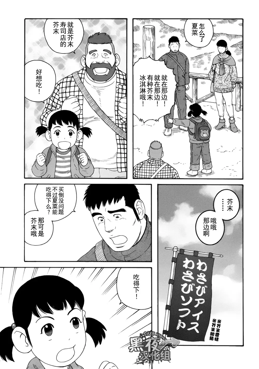 Otouto No Otto | 弟之夫