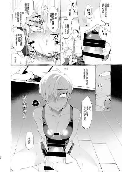 [Lunchiki (dotsuco)] Mesu Ochi Idol-kun [Chinese] [新桥月白日语社汉化]