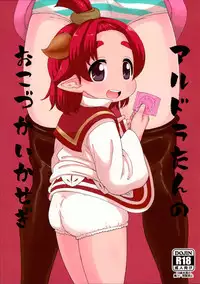 (C89) [Tekokids (Leonardo 16sei)] Aldora-tan no Okozukai Kasegi (Granblue Fantasy)