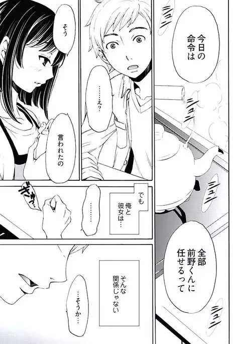 Netorase Keiyaku ch01-14
