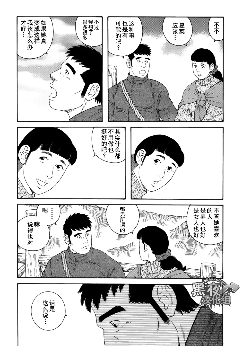 Otouto No Otto | 弟之夫