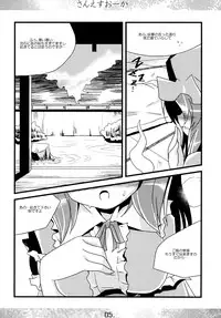 (C76) [MarineSapphire (Hasumi Milk)] Sanesu Ouka (Touhou Project)