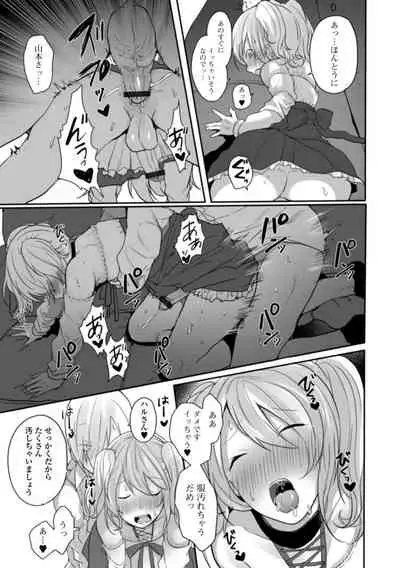 Otoko no musume datte koi shitai ndesuga!