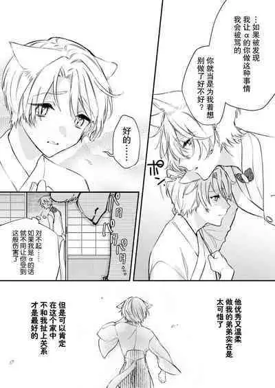 Dou Shiyou mo nai Hodo ni, Unmei | 无可奈何花落去 只叹道，命运使然 1-5