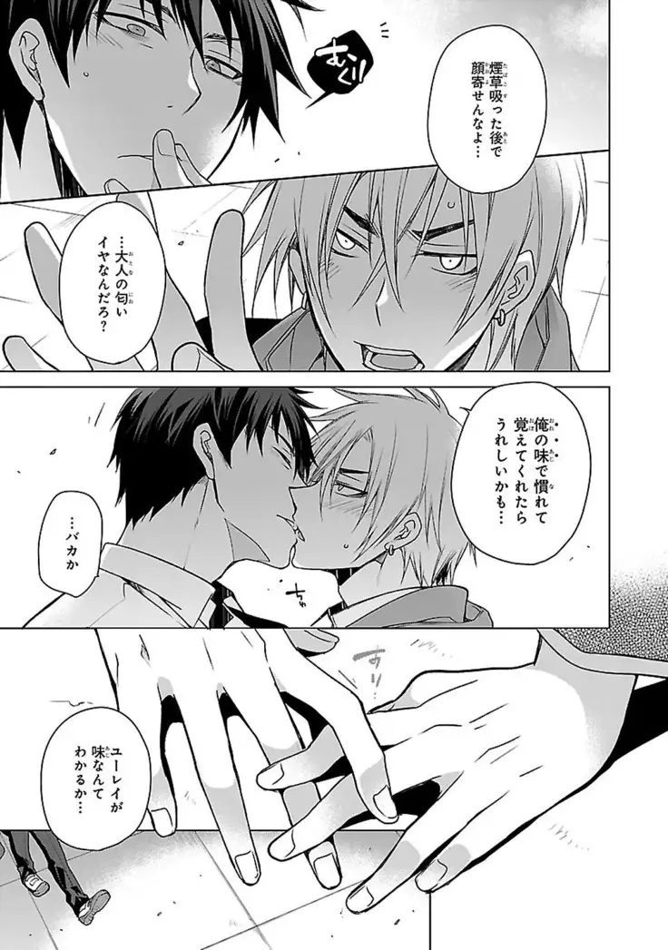 Datte omae ni sawarerukara