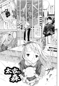 [Amagappa Shoujogun] Attakaku, Shite.