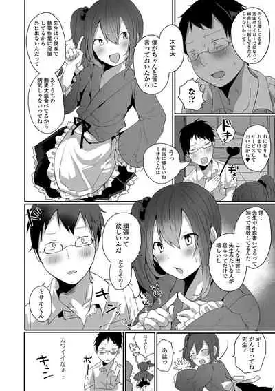 Otoko no musume datte koi shitai ndesuga!