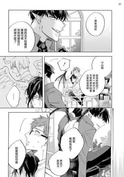 [Yao] Inma-sama ni Hallelujah! | 赞美淫魔大人! Ch. 1-5 [Chinese] [拾荒者汉化组] [Digital]