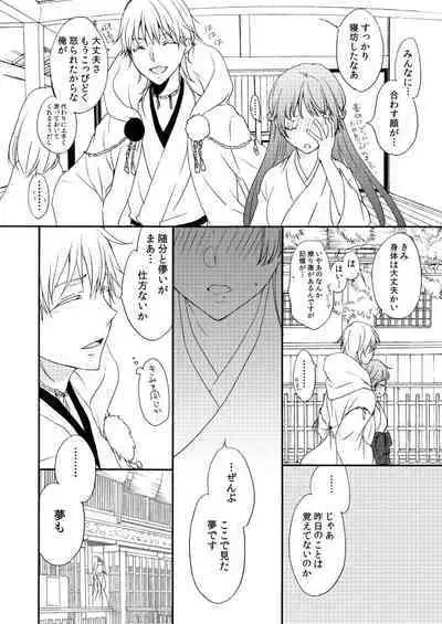 Utsutsu no Yume Koi Utsutsu