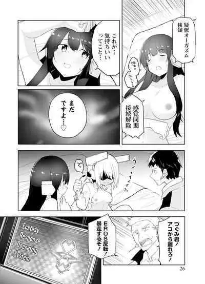 セクサロイドにAIをこめて 1