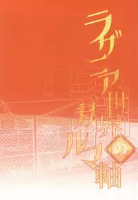 (Renai Jaws) [nezchop (Nezu)] Lasagna Sekai no Karma Jiku (Free!) [Incomplete]