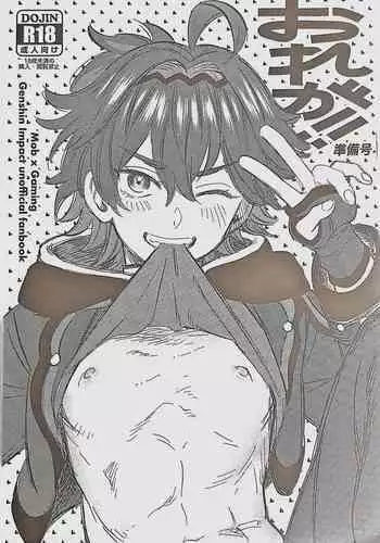 Orega!! Junbigou丨我来!!