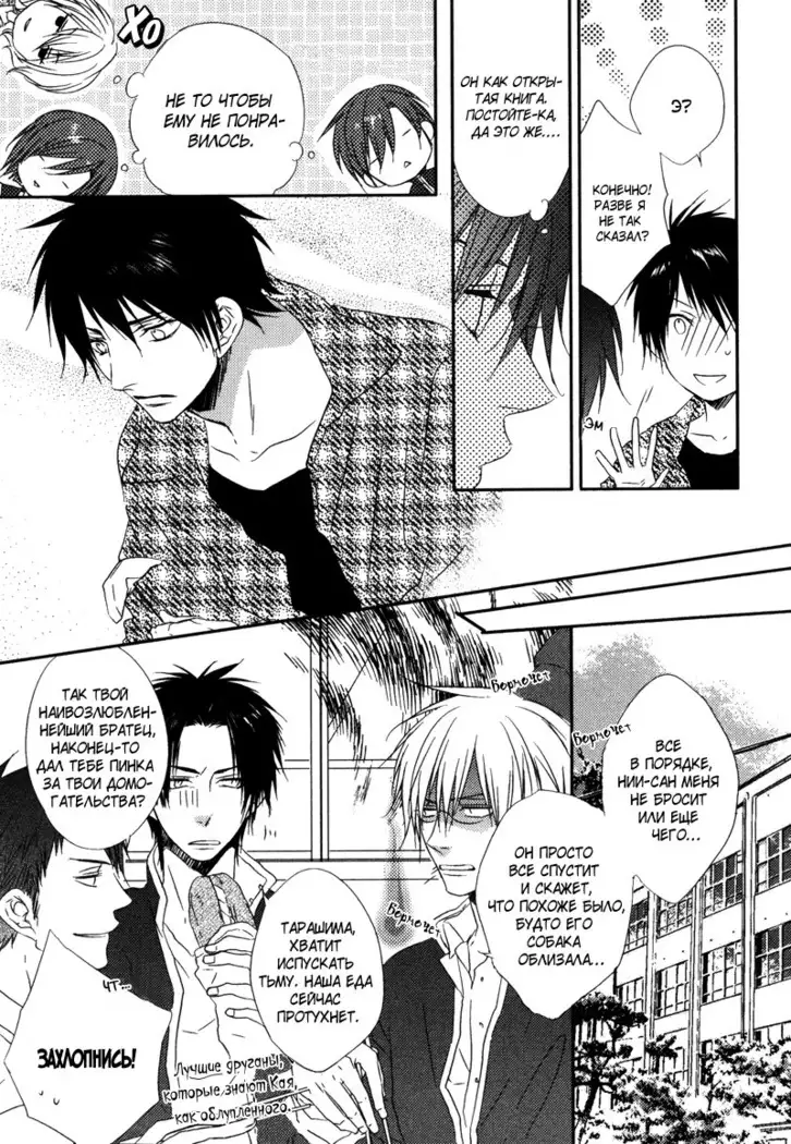 Otouto ja Irarenai!!