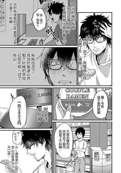 Tensei Shitara BLmangano seikai dattaken｜转生到BL漫画的世界