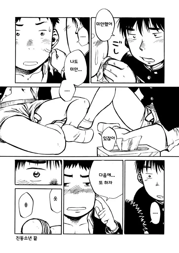 Manga Shounen Zoom Vol. 01