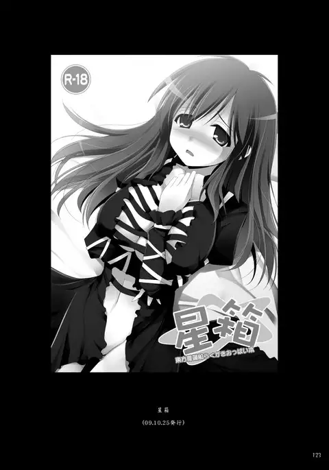 Gensokyo Chichi Zukan Soushuuhen 2