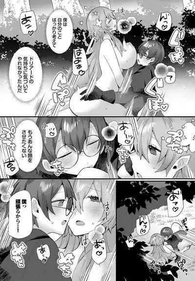 Dungeon Kouryaku wa SEX de!! Vol.17