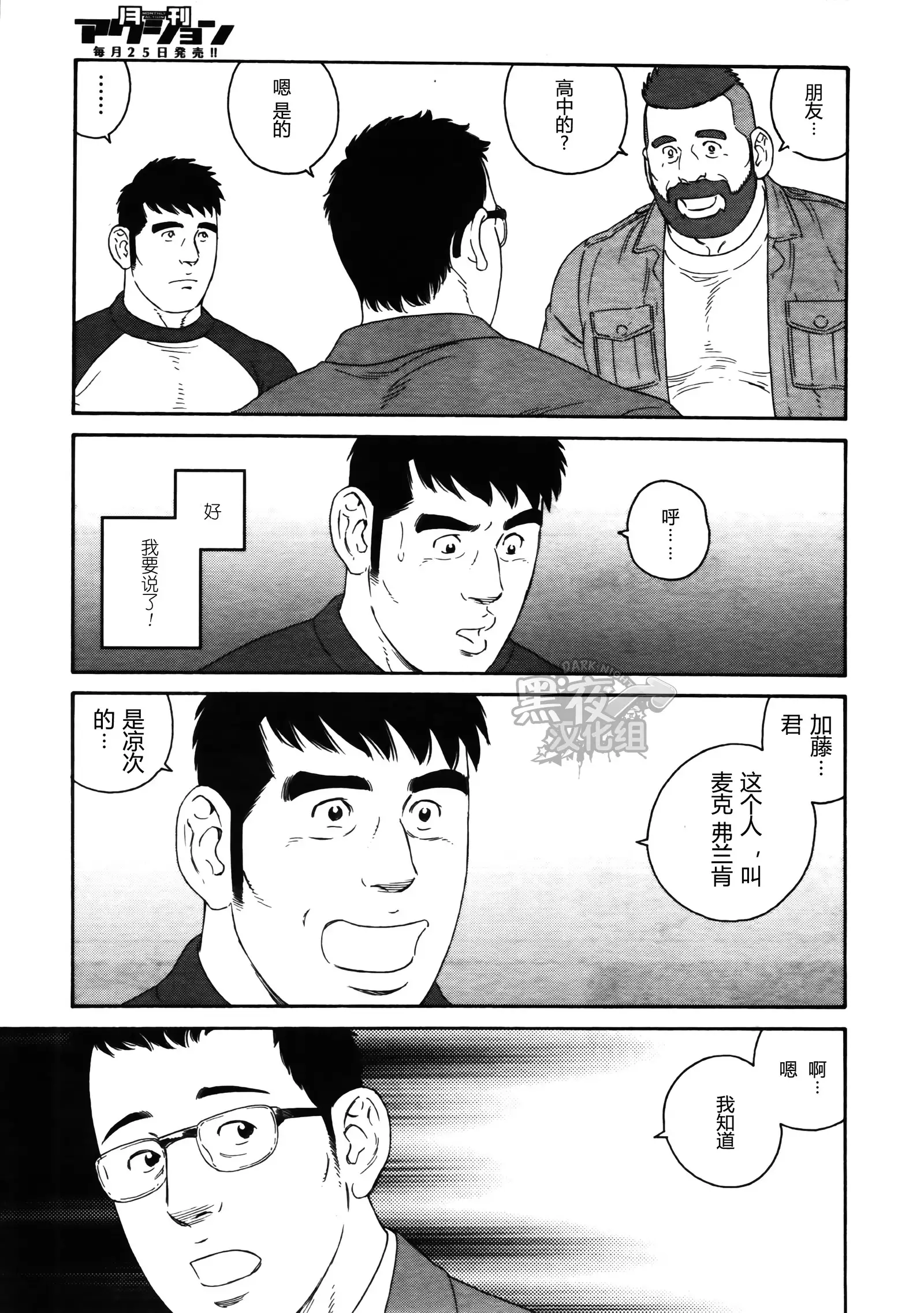 Otouto No Otto | 弟之夫