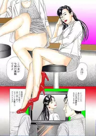 Etsugyaku no Joyuu Sekkusu Dorei Shiiku
