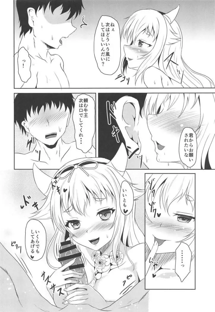 Goou-san to Necchuushou to