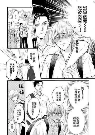 Tabetemo Oishiku Arimasen 2 | 尝起来一点都不好吃 2 Ch. 6-20