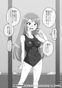 Osananajimi Saimin Choukyou Nikki