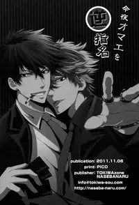 [Tokiwa-zone (Naseba Naru)] Kon'ya omae o gyakushimei (Gintama)