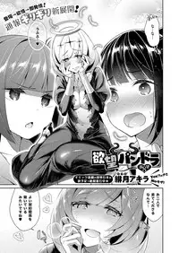 [Hizuki Akira] Yokubou Pandora Yokubou 1-9 [Digital]