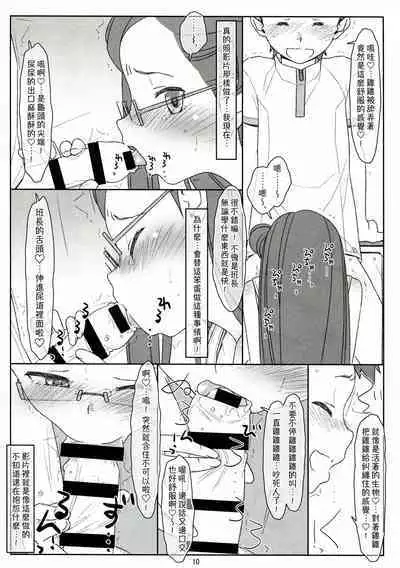 Bokutachi no Super App ③ + ④