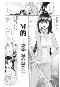[Amayumi] M Teki