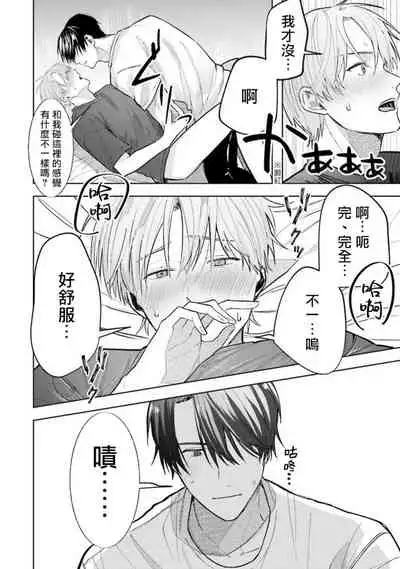 JosouLayer ga Joushi ni Baretara Shinuru | 女装马甲被上司扒掉的话还不如死了算了 Ch. 2-5