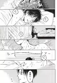 (C88) [ossan (Pero)] No Control (Shingeki no Kyojin)