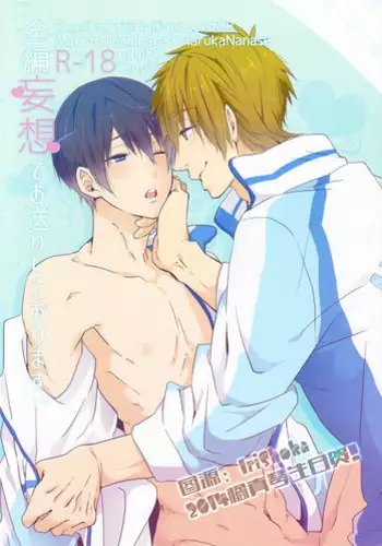 (Renai Survival 4) [KH. (Yuki)] Invisible! (Free!)