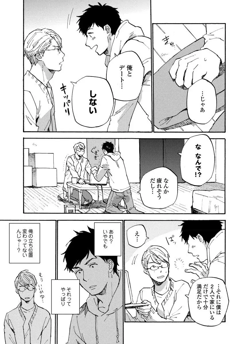 Fujunai Process - Process of impolite love