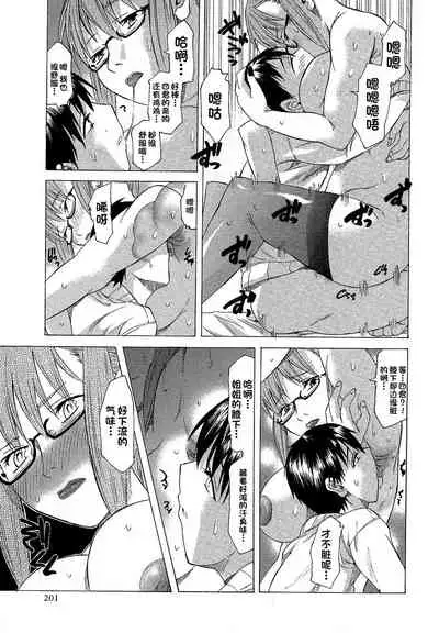 Ane to Shitagi