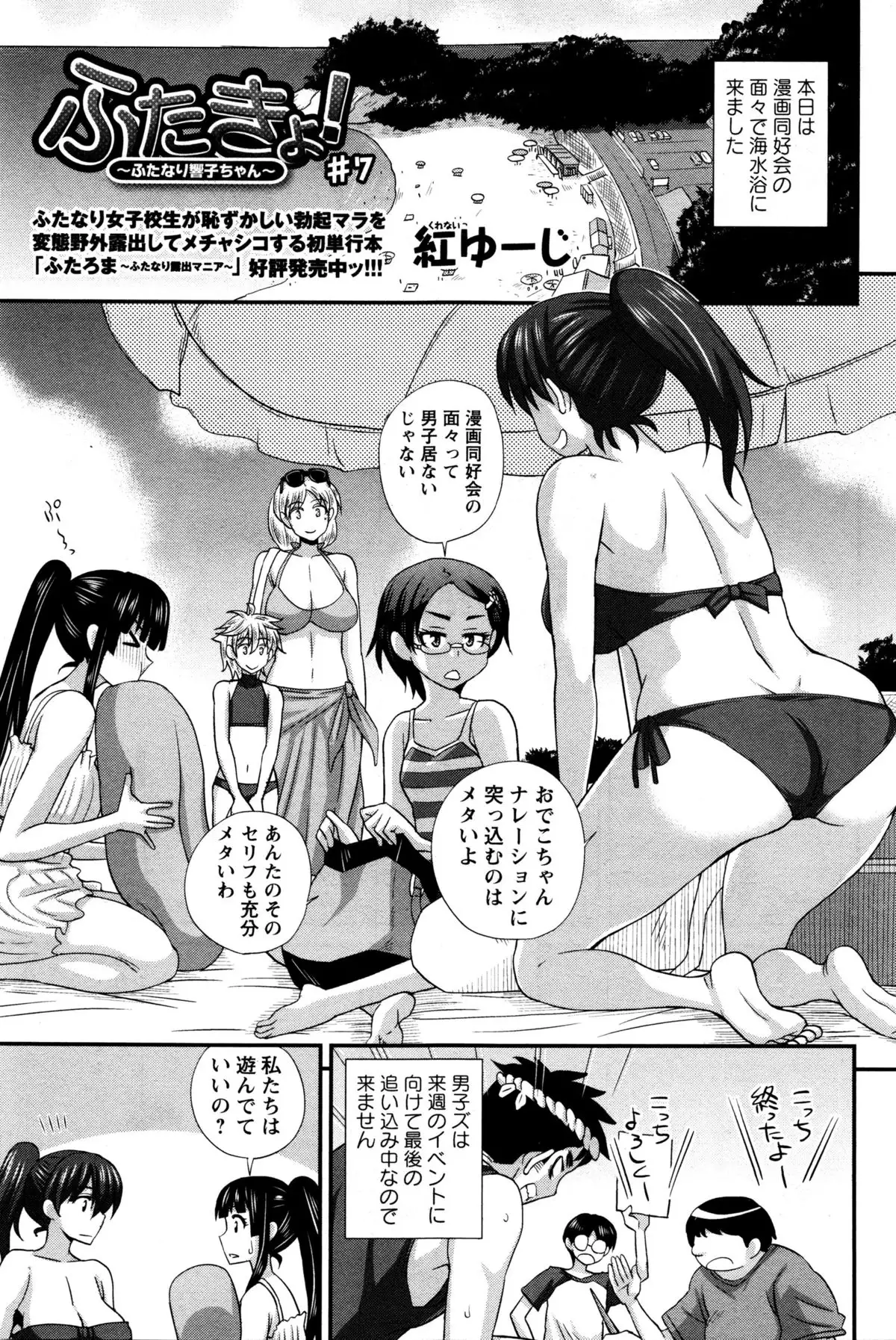 ふたきょ！ #1-8