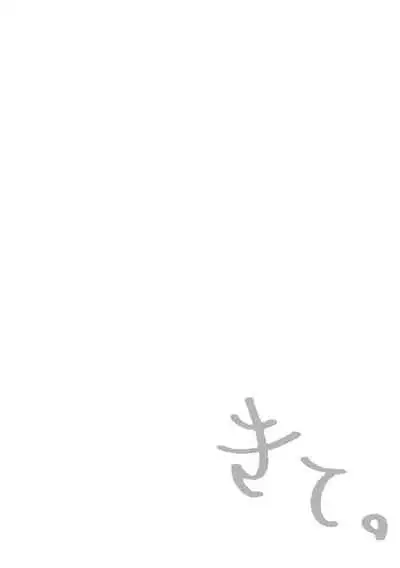 きて。