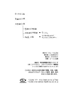 (CSP5) [Hellabunna (Iruma Kamiri)] Shinsoku (Various)