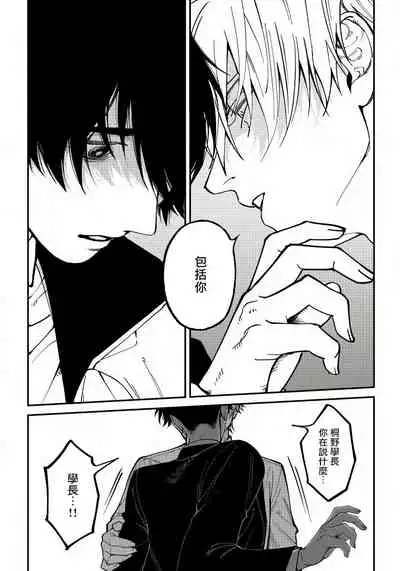 Shitto wa Ai wo Kumoraseru | 嫉妒让爱蒙上阴翳 Ch. 1-6