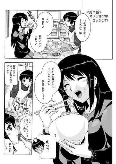 Tonari no Fuudol Soushuuhen 1 Fashion Massage-ten