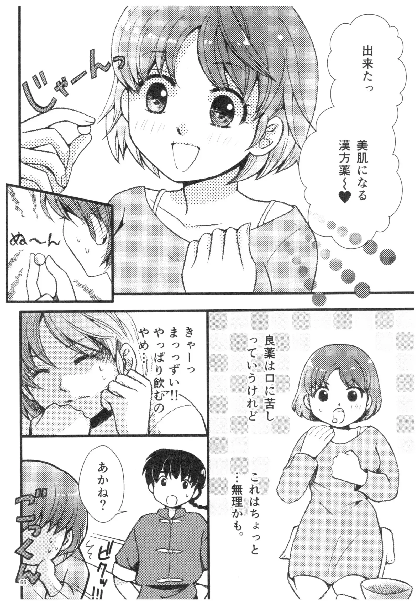 Ranma - Strawberry Life