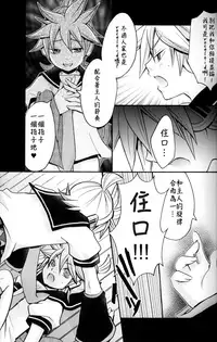 (C75) [Yomosugara (Yomogi Ringo)] Kagami Tsuya (VOCALOID) [Chinese] [雨穹漢化組]