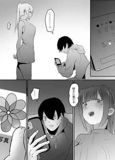 [Kannnonn*] NTR Zuki na Kanojo