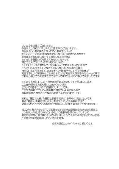 Hideyoshi to Nikubenki to Choukyou Geki Ichi